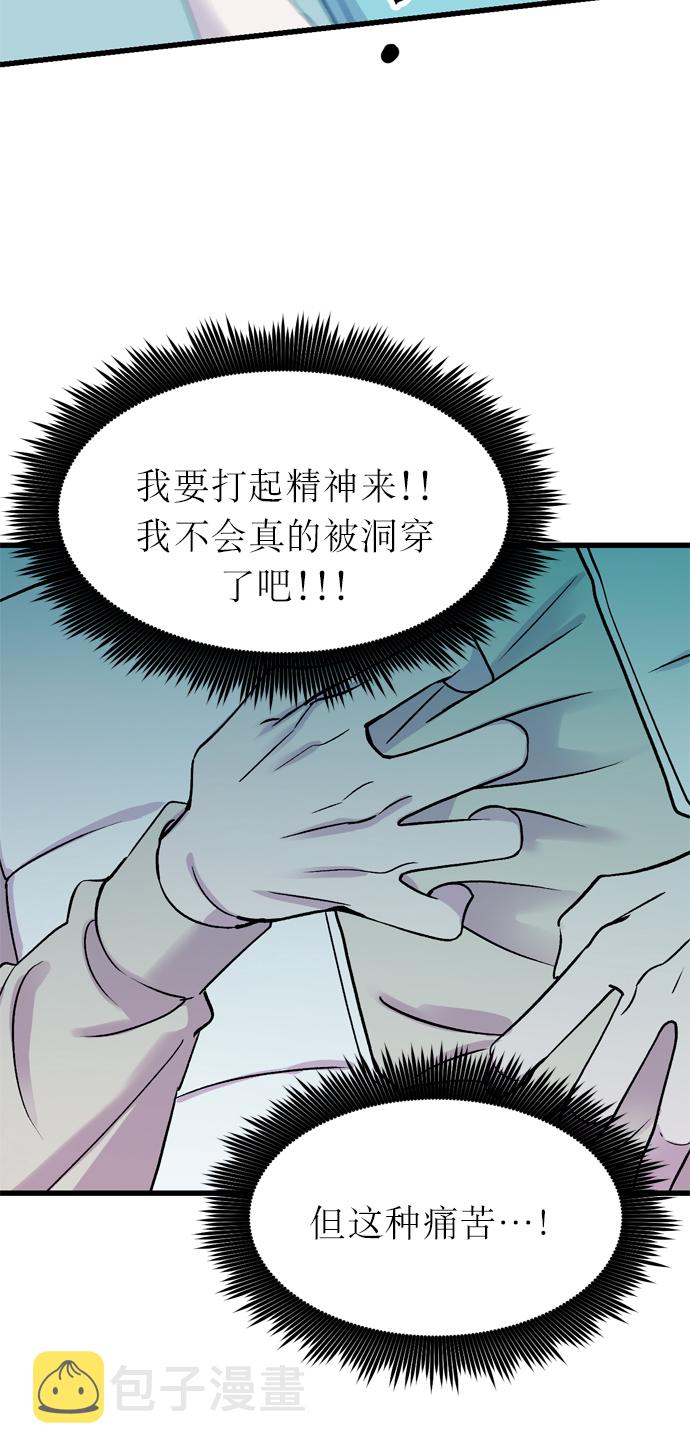 右眼看到的世界漫画,第9话2图