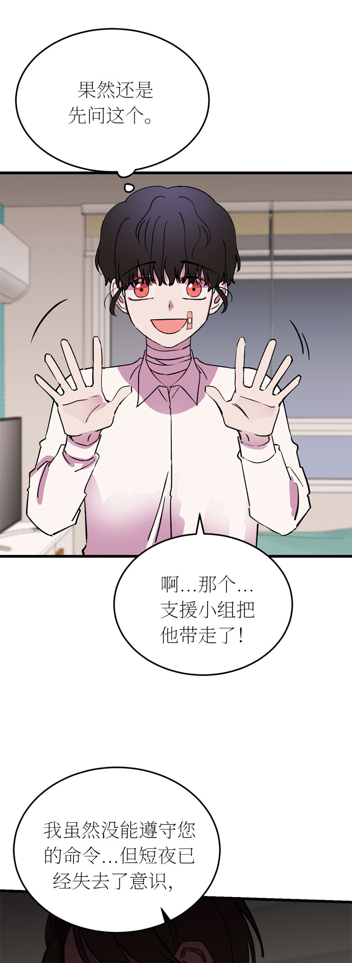 右眼看到的世界漫画,第29话2图