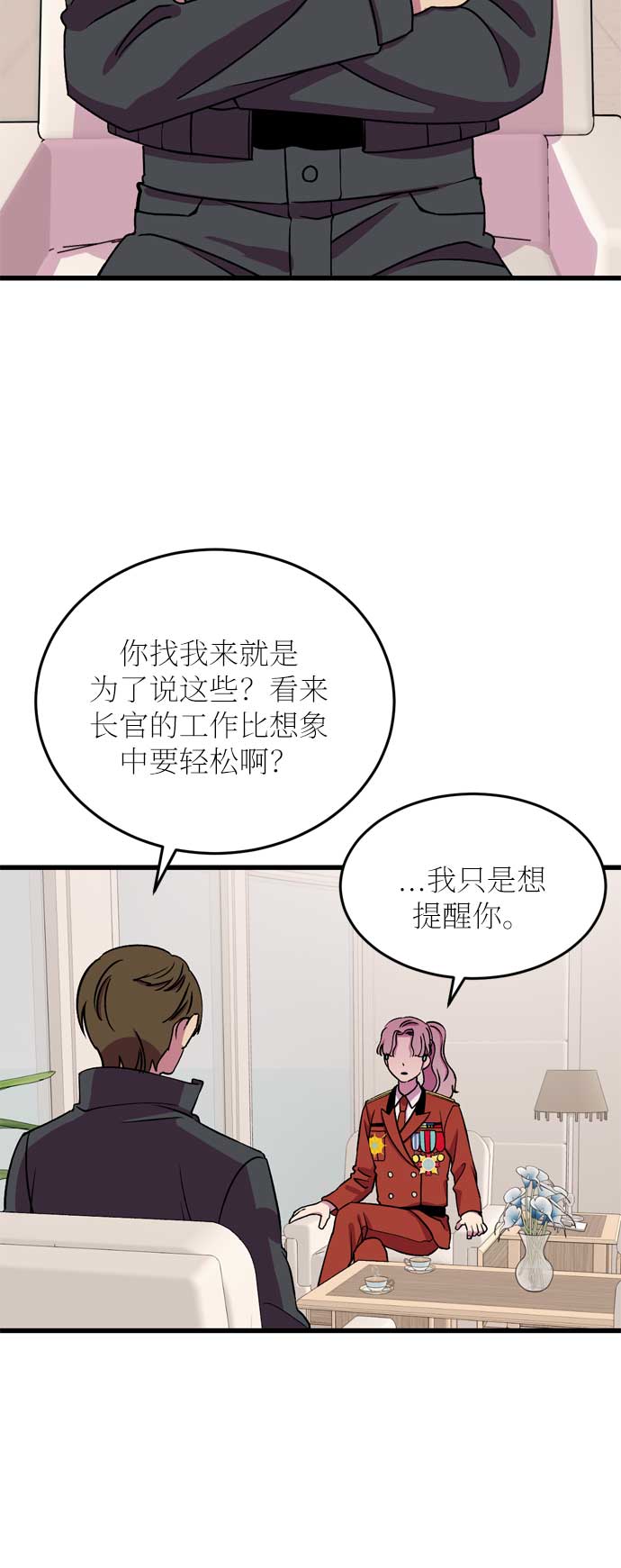 右眼看到的世界漫画,第24话2图