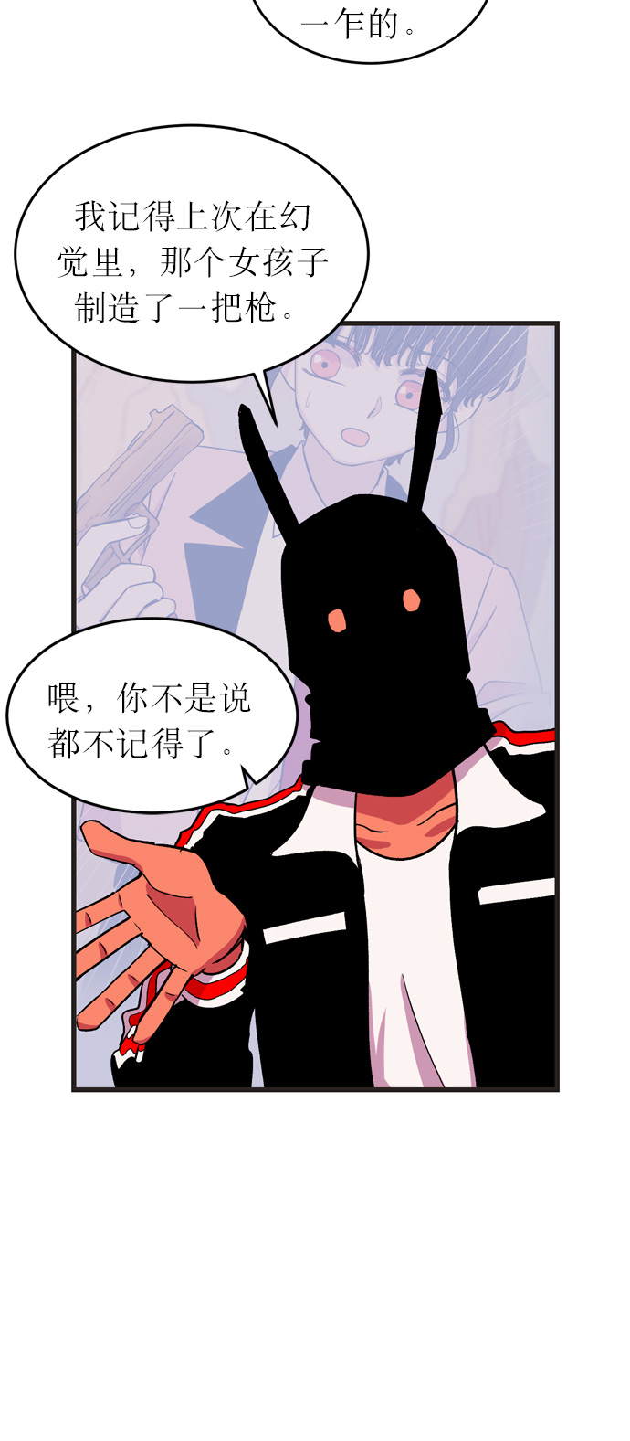 右眼看到的世界漫画,第15话1图