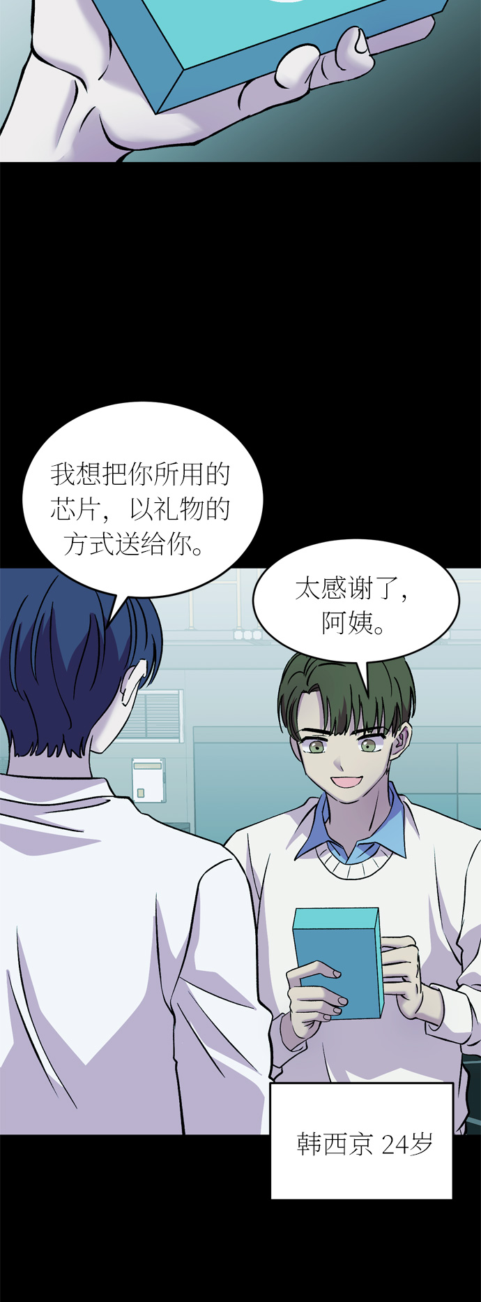 右眼看到的世界漫画,第42话2图