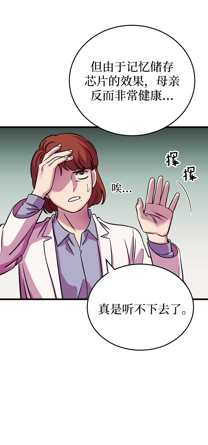 右眼看到的世界漫画,番外2图