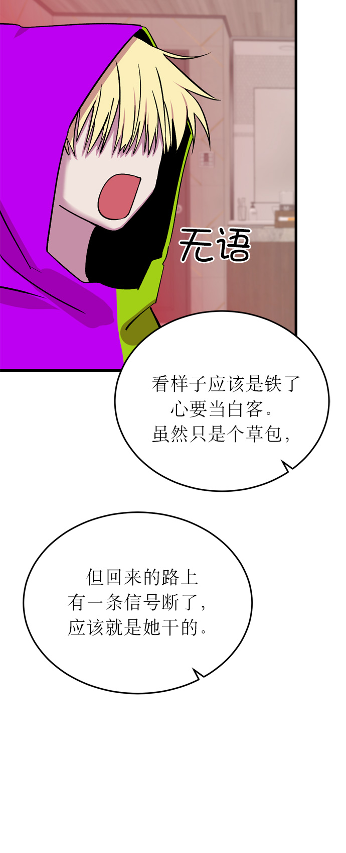 右眼看到的世界漫画,第15话2图