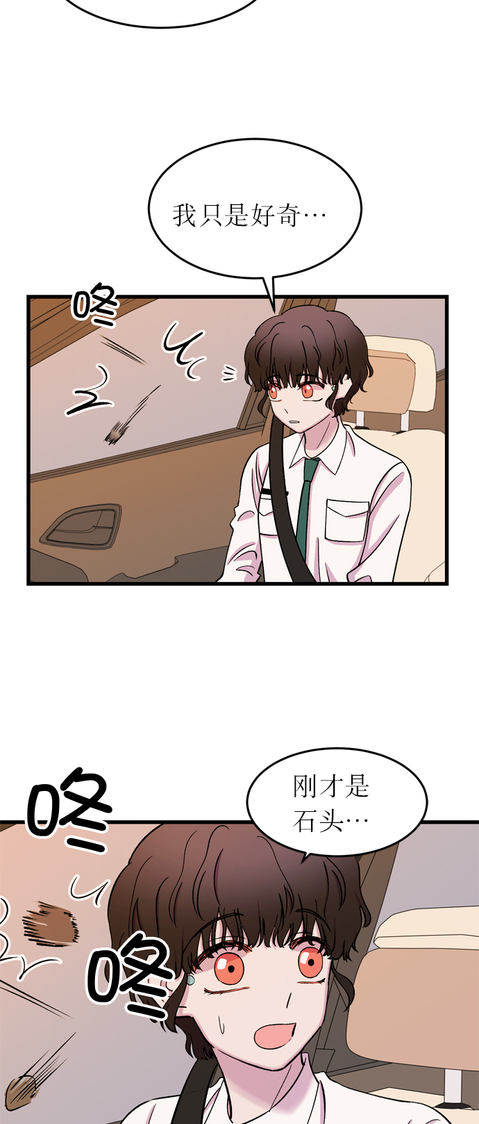 右眼看到的世界漫画,第11话2图