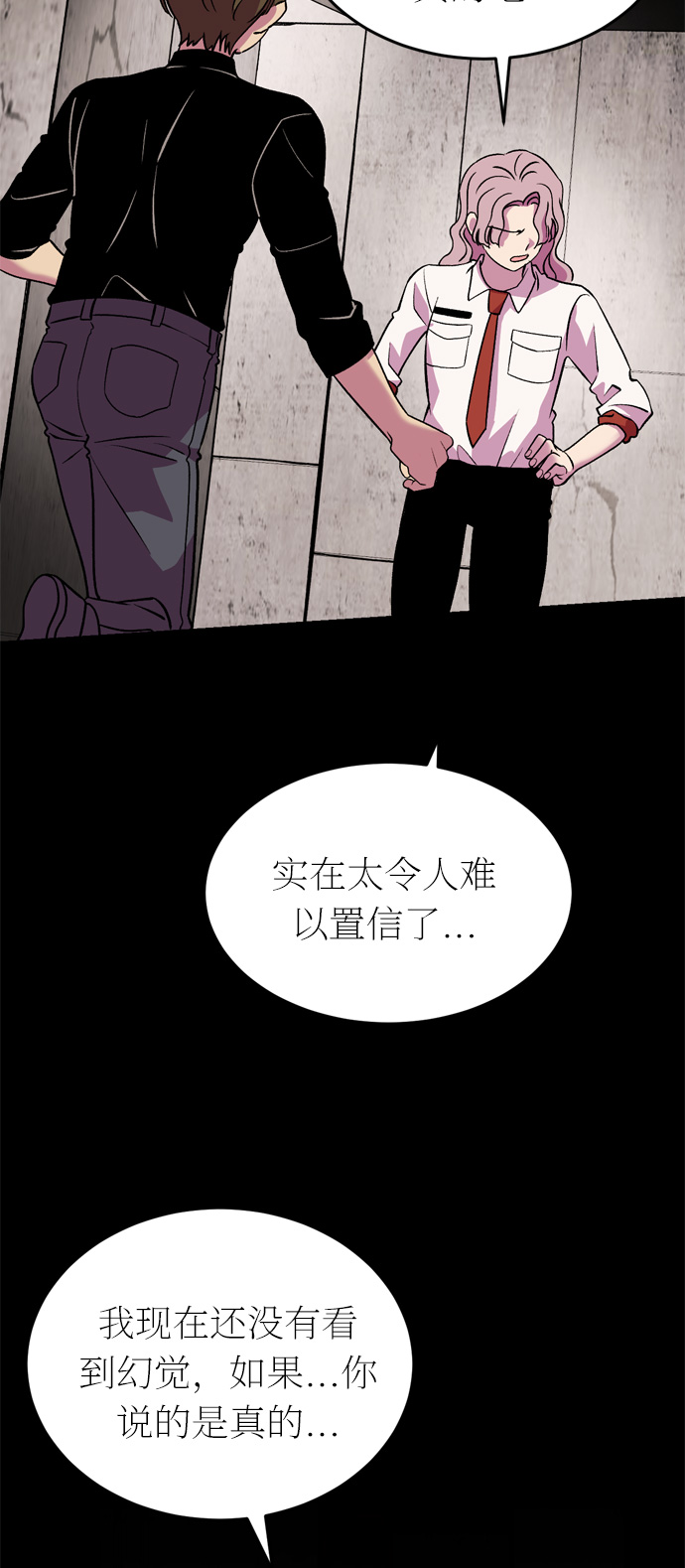 右眼看到的世界漫画,第43话2图