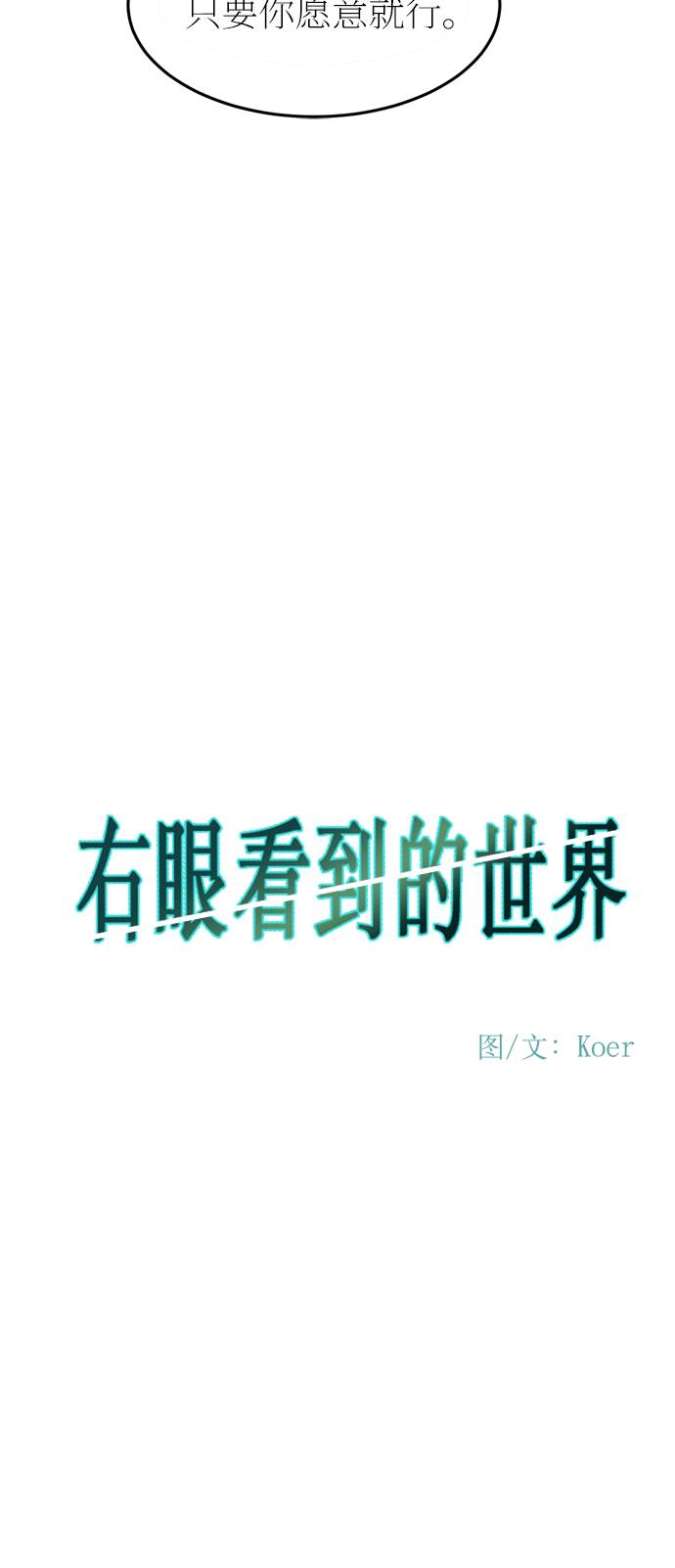 右眼看到的世界漫画,第44话2图
