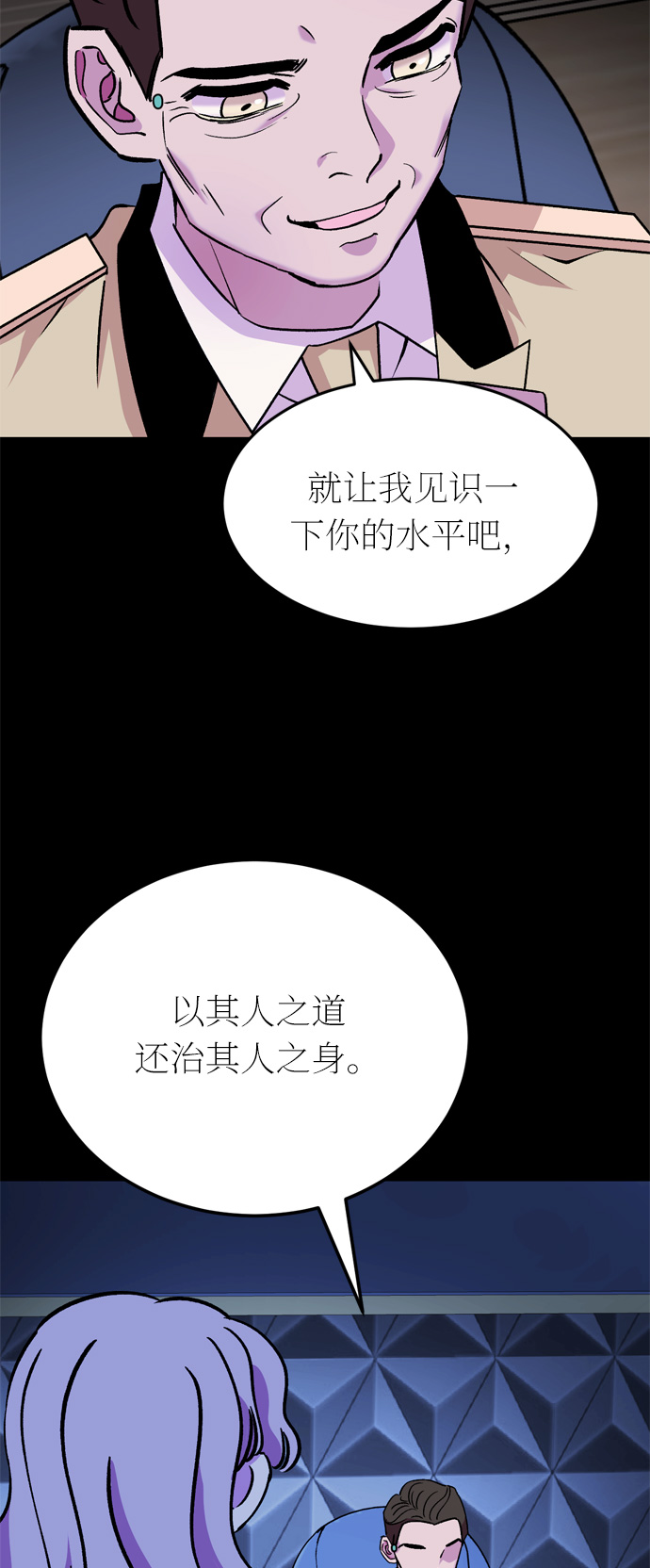 右眼看到的世界漫画,第43话2图