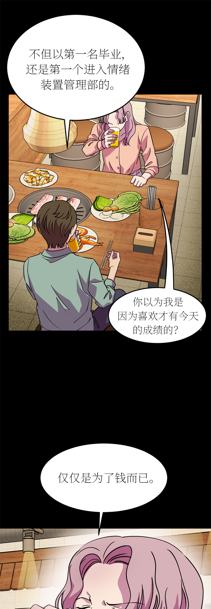 右眼看到的世界漫画,第42话2图