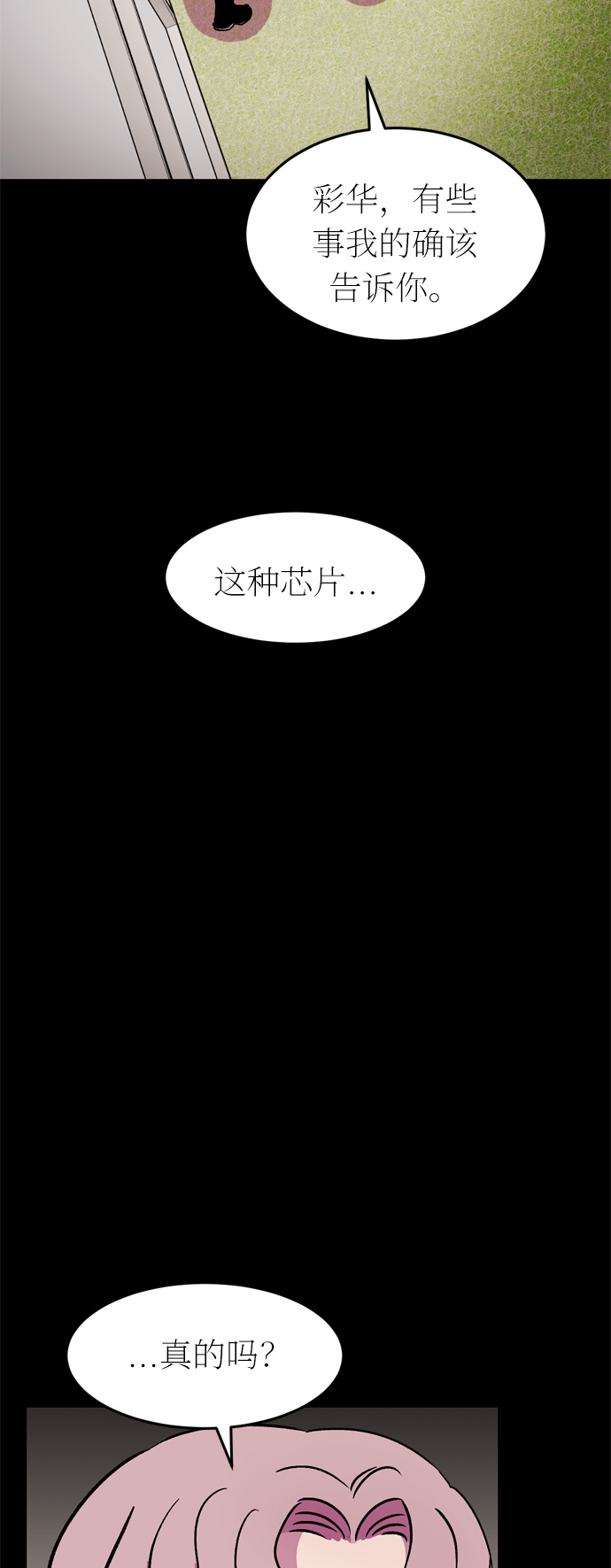 右眼看到的世界漫画,第43话1图