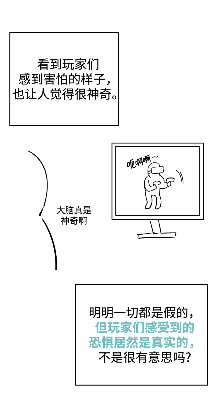 右眼看到的世界漫画,【免费】後记2图