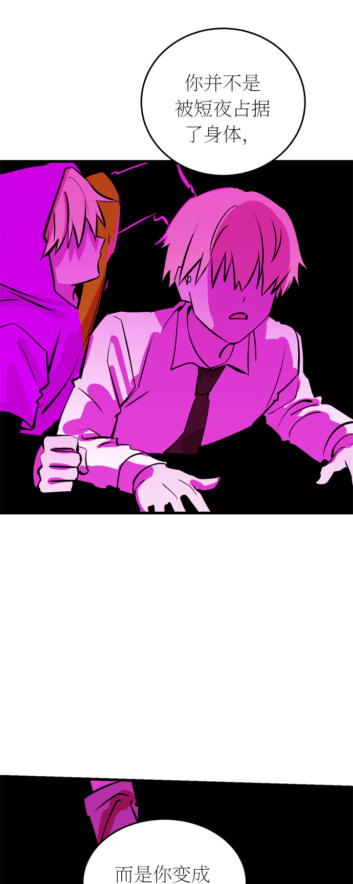 右眼看到的世界漫画,第29话2图