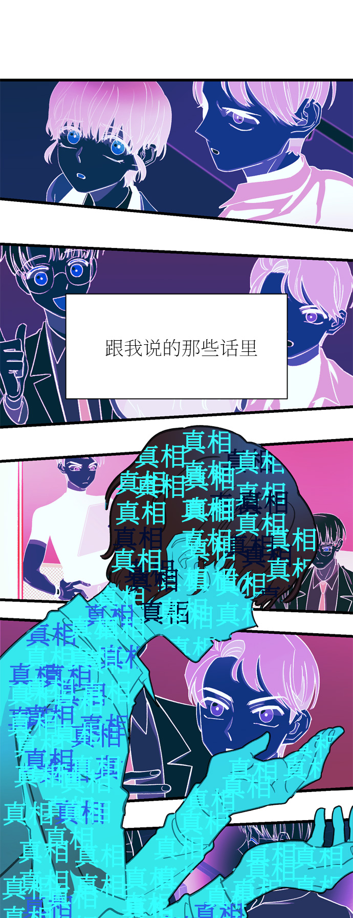 右眼看到的世界漫画,第31话2图