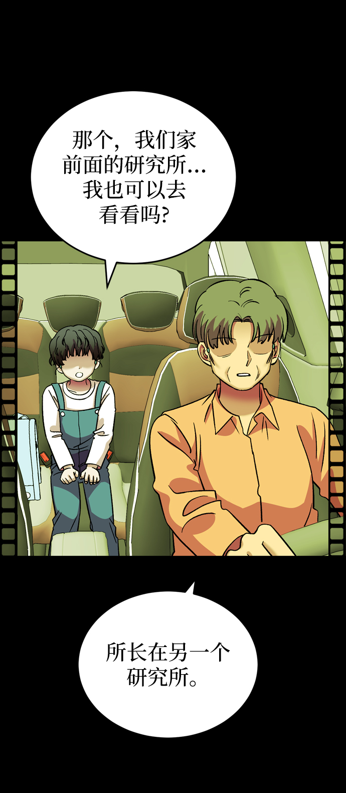 右眼看到的世界漫画,第83话2图
