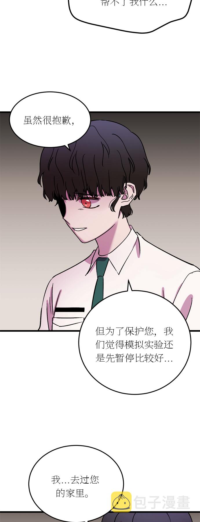 右眼看到的世界漫画,第21话1图