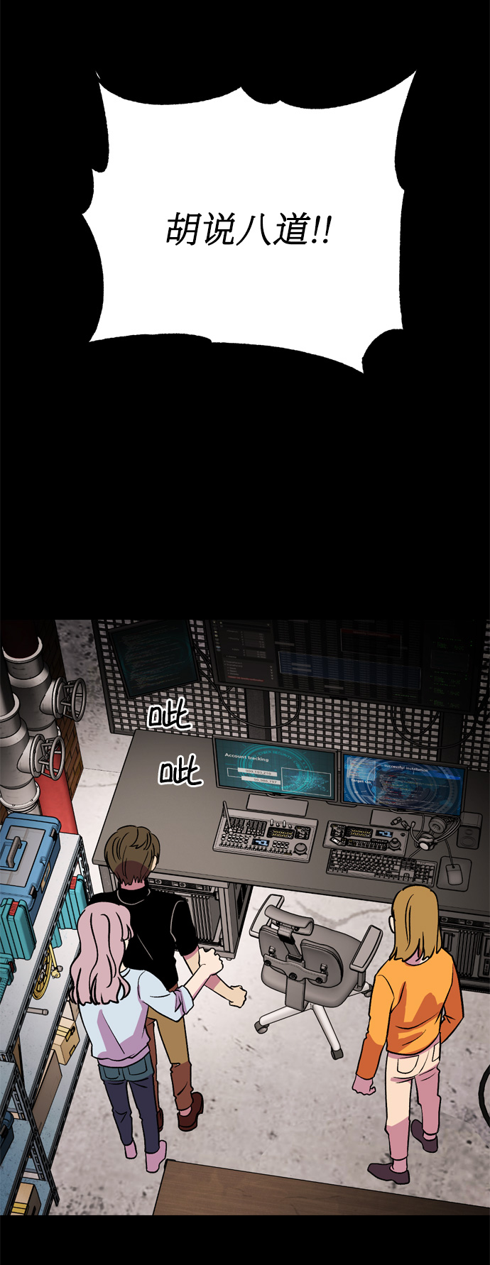 右眼看到的世界漫画,第43话1图