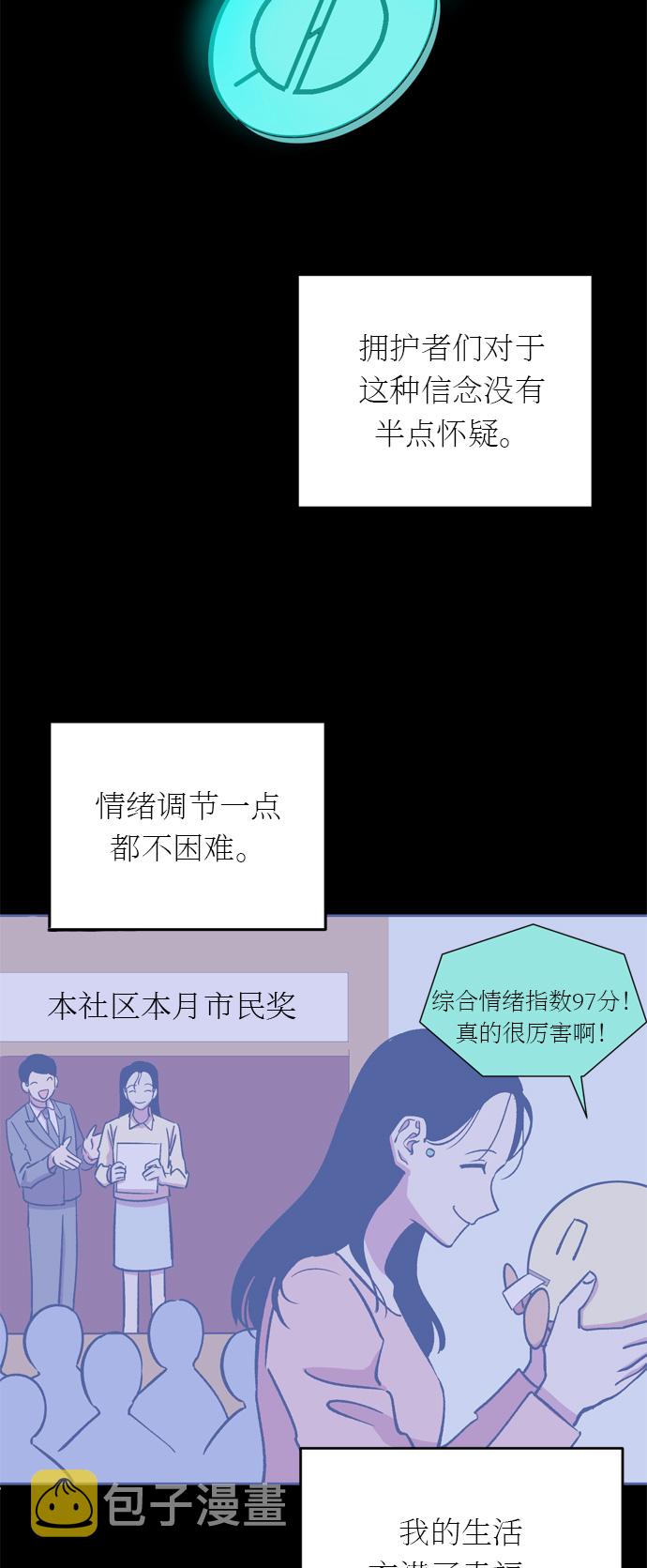 右眼看到的世界漫画,第19话1图