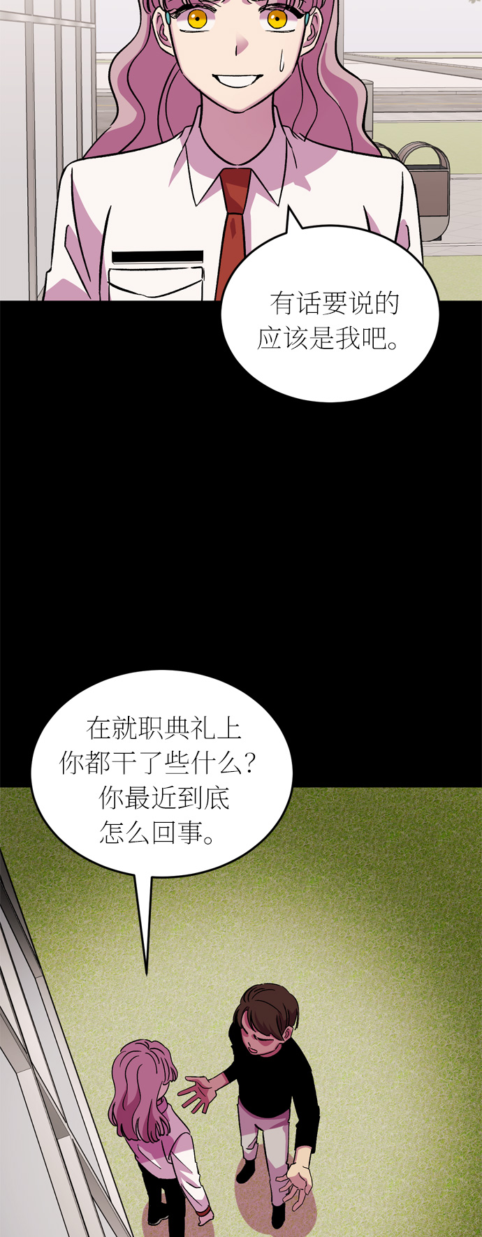 右眼看到的世界漫画,第43话2图