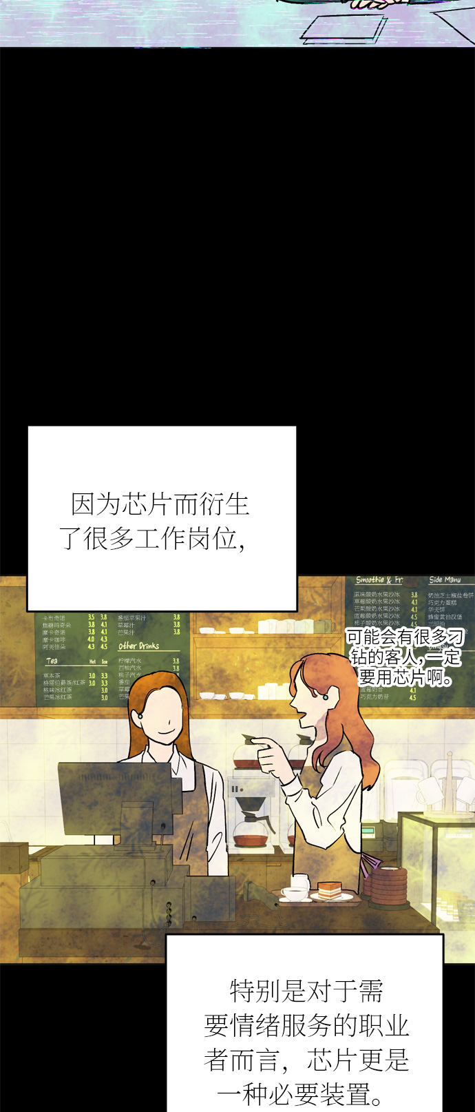 右眼看到的世界漫画,第42话2图