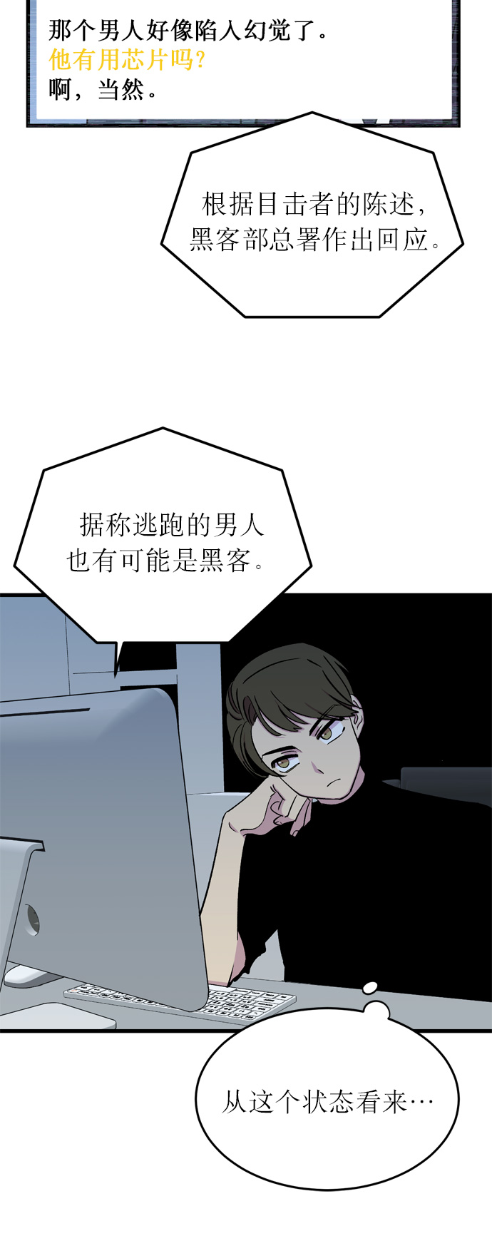 右眼看到的世界漫画,第16话2图