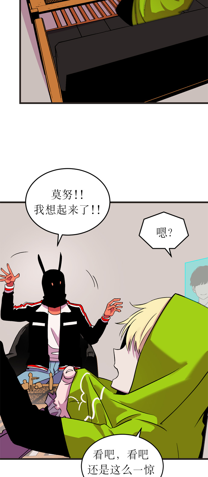 右眼看到的世界漫画,第15话2图