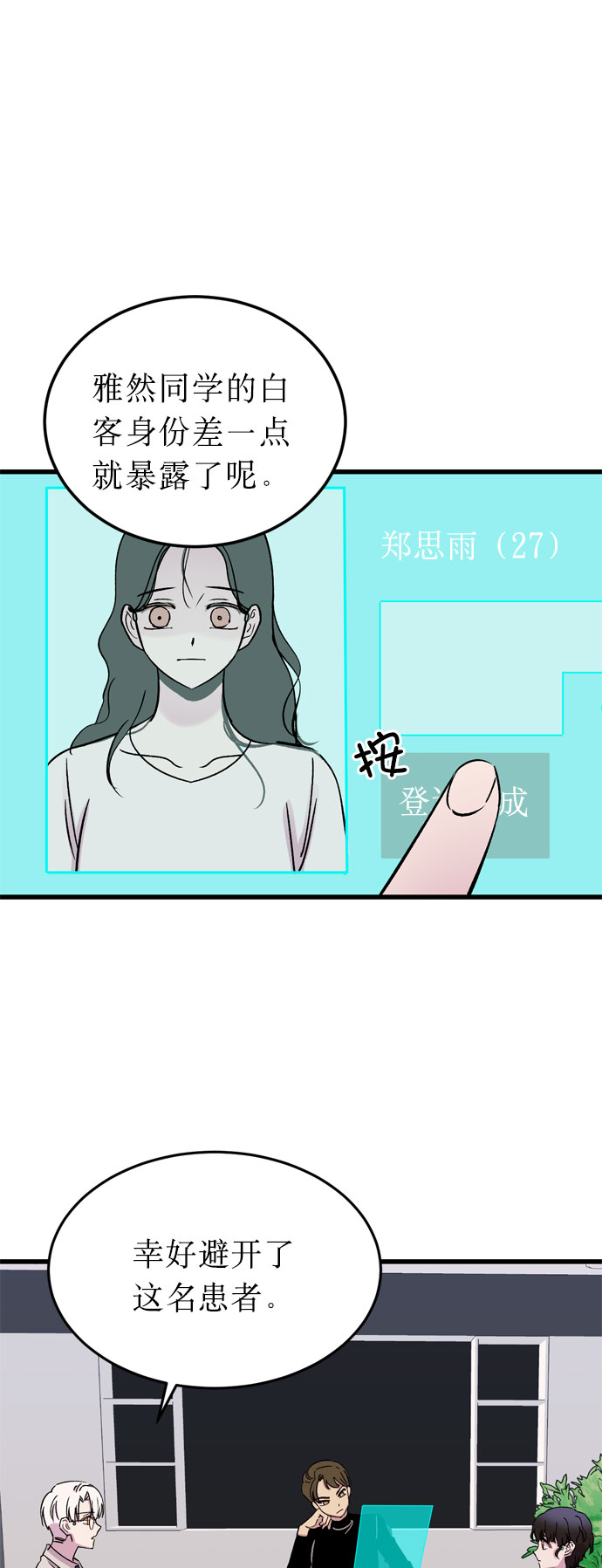 右眼看到的世界漫画,第18话1图