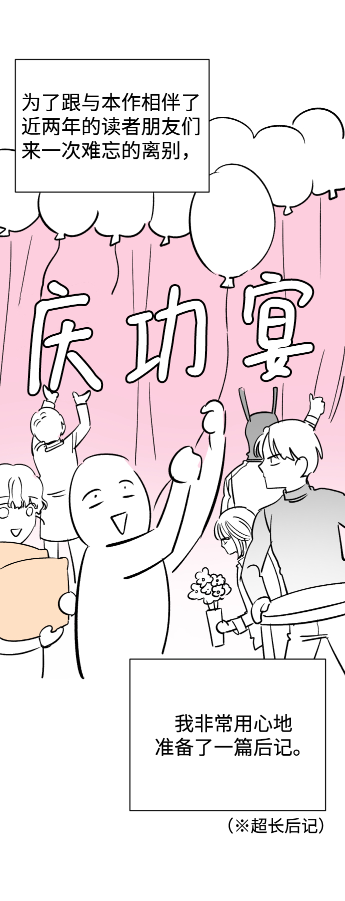 右眼看到的世界漫画,【免费】後记1图