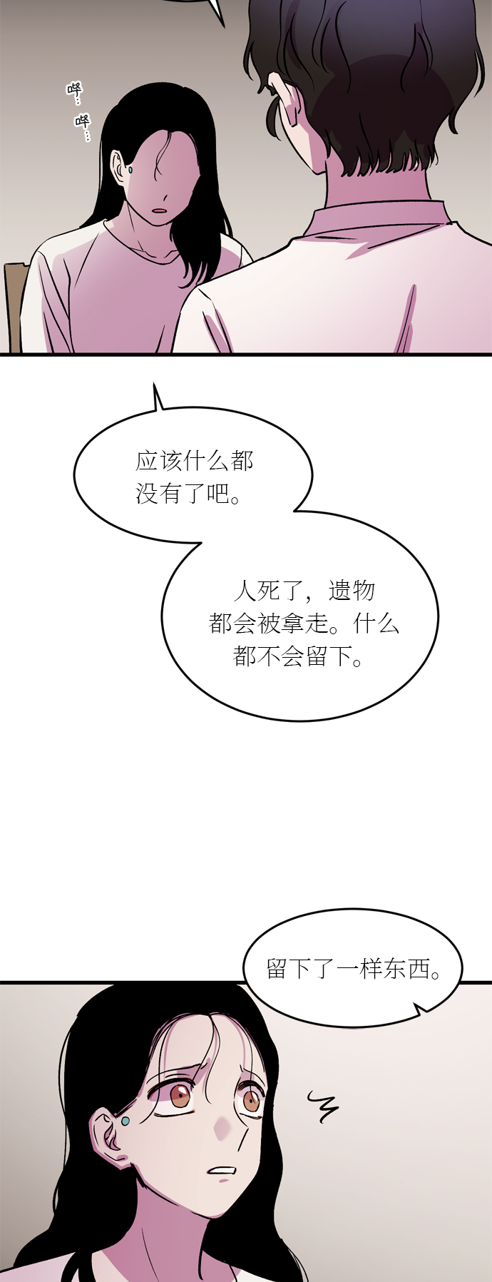 右眼看到的世界漫画,第21话2图