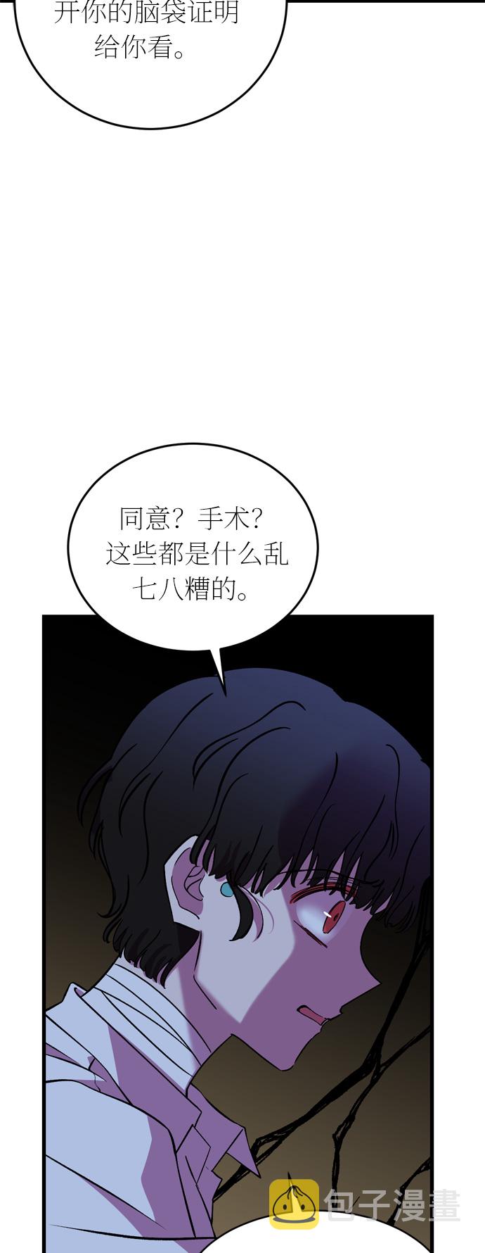 右眼看到的世界漫画,第31话1图