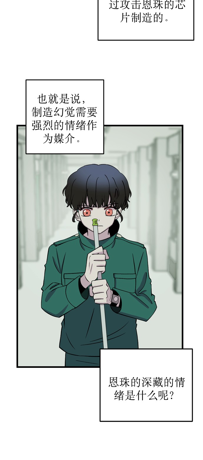 右眼看到的世界漫画,第14话1图
