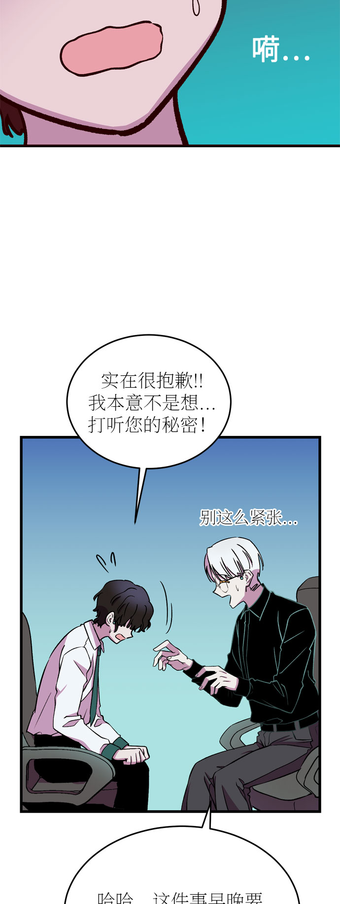 右眼看到的世界漫画,第23话2图