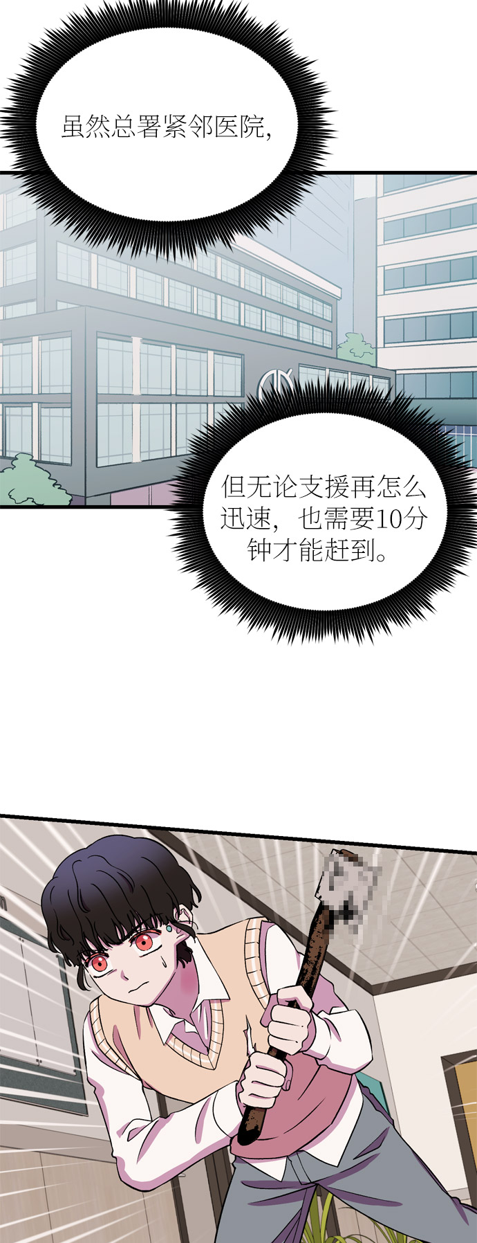 右眼看到的世界漫画,第26话2图