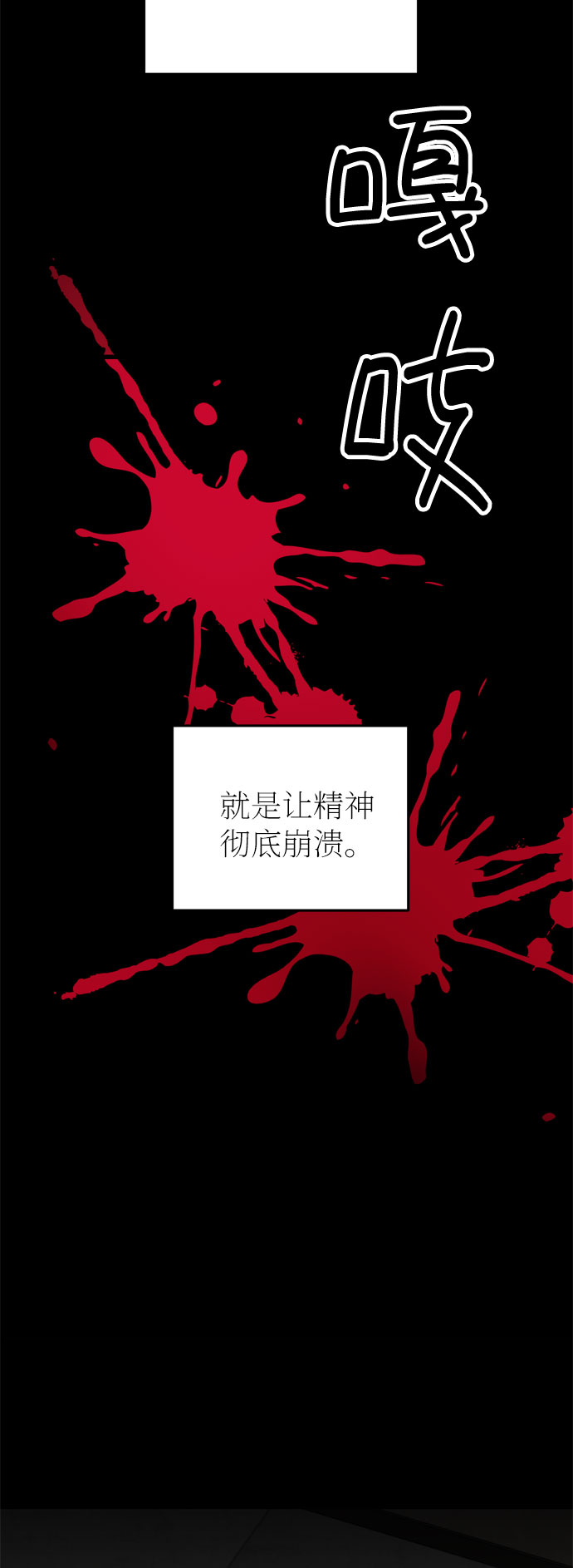 右眼看到的世界漫画,第27话2图