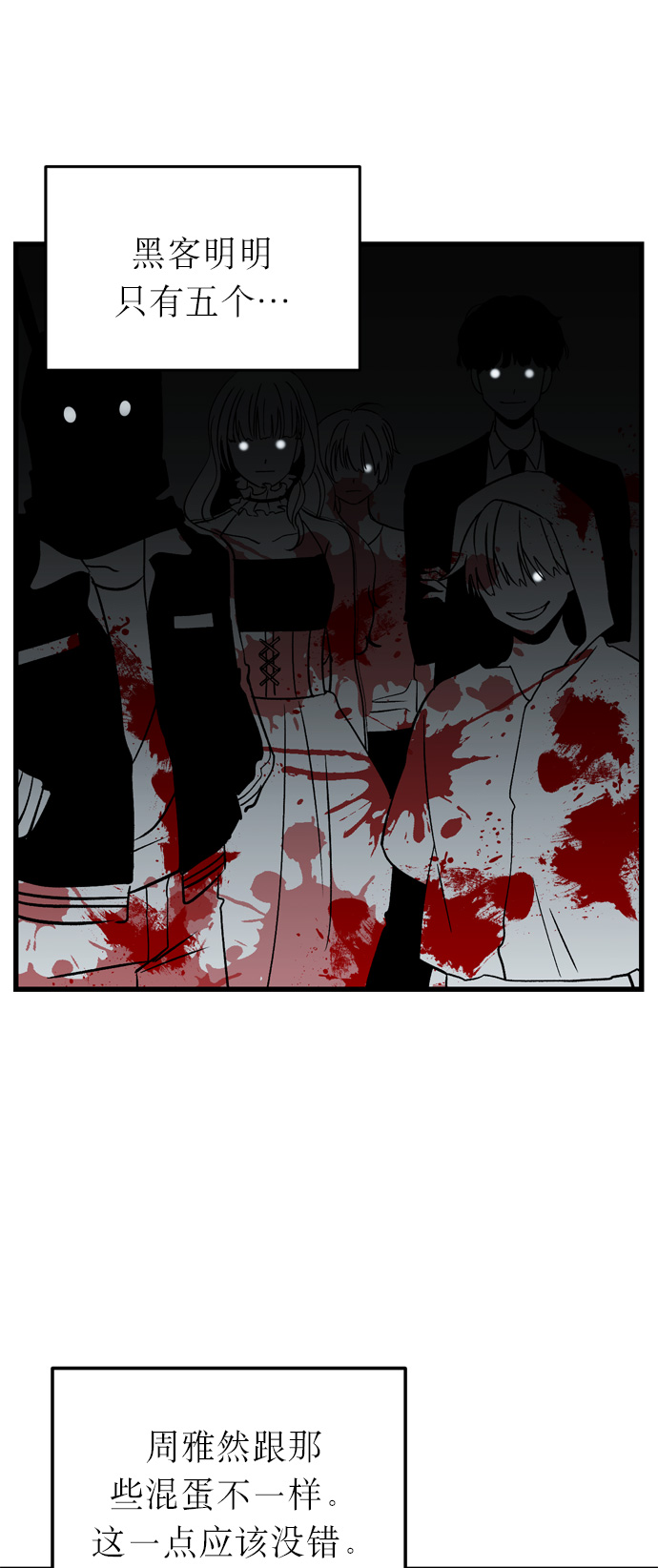 右眼看到的世界漫画,第16话1图
