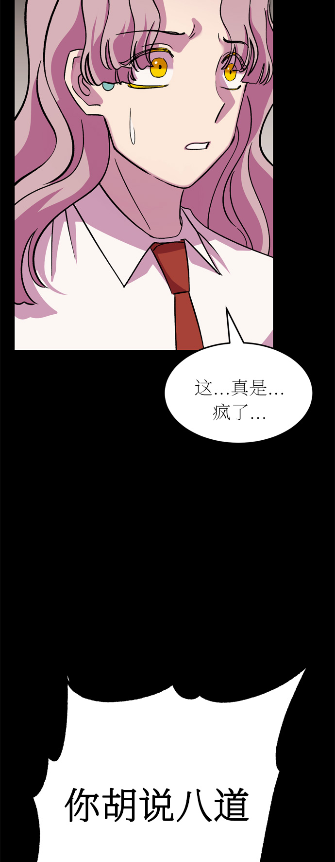 右眼看到的世界漫画,第43话2图