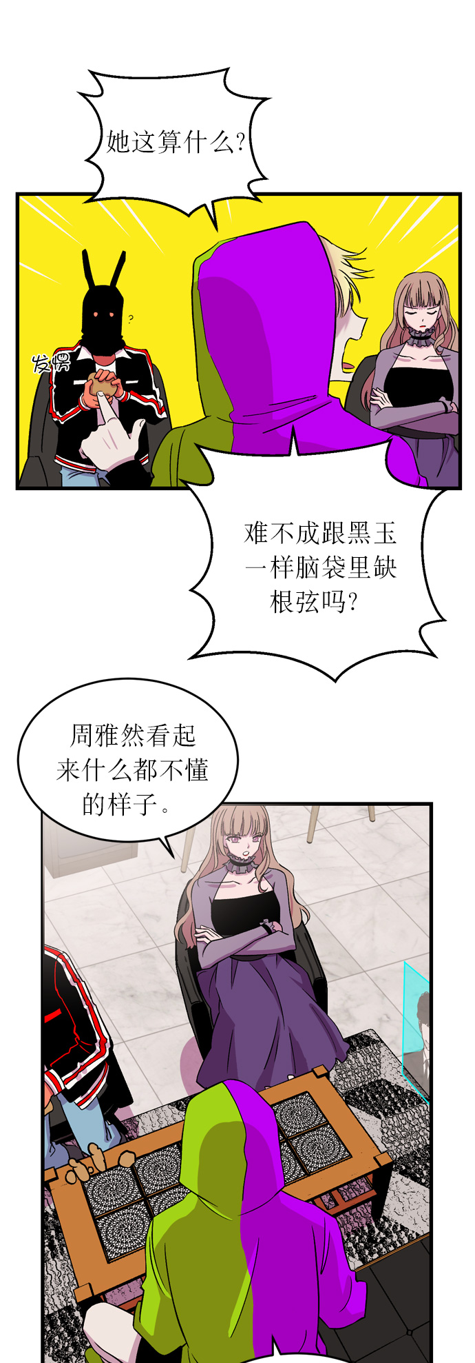 右眼看到的世界漫画,第15话1图