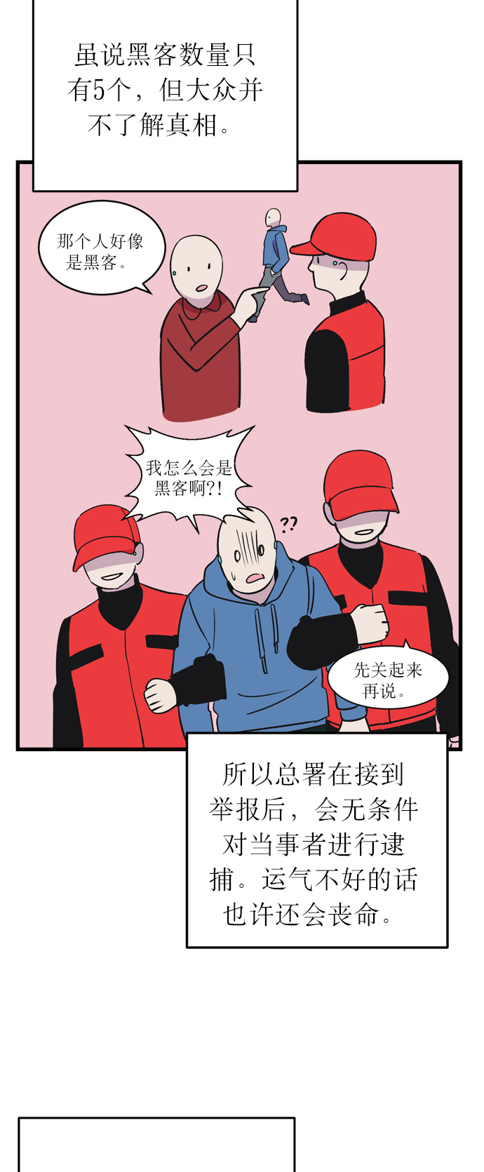 右眼看到的世界漫画,第16话2图