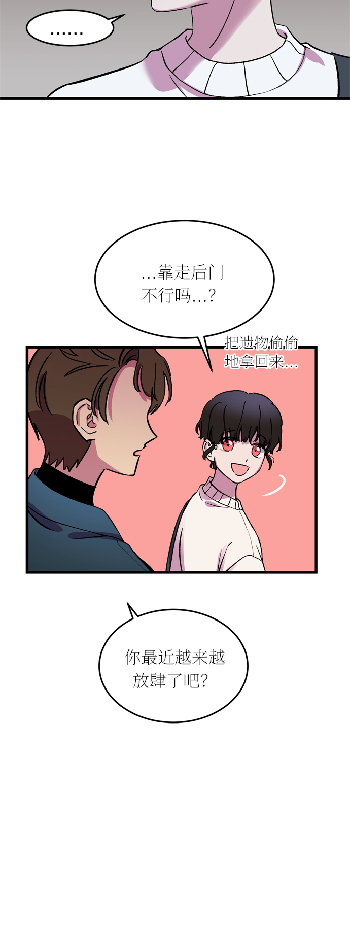 右眼看到的世界漫画,第21话1图