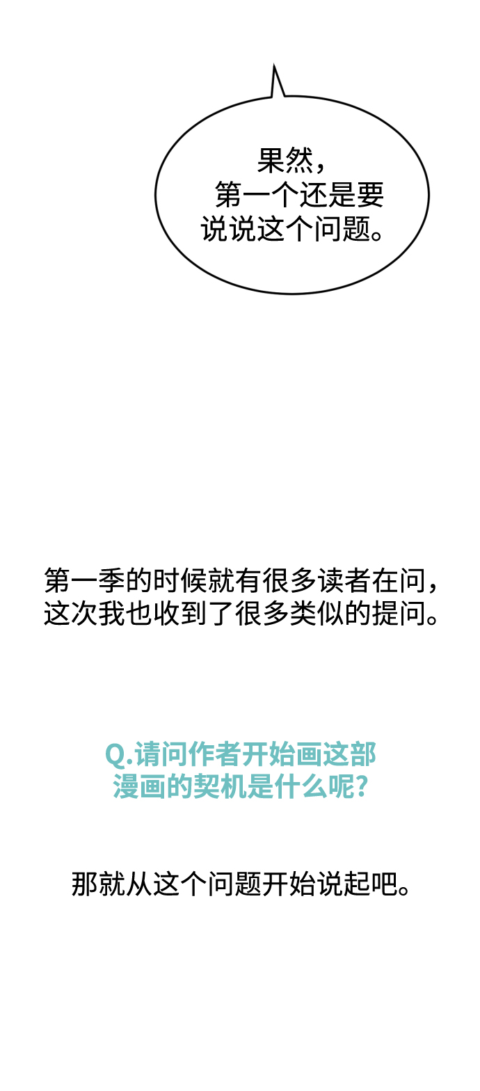 右眼看到的世界漫画,【免费】後记1图