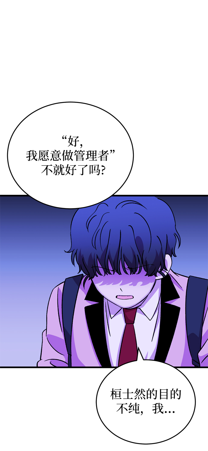 右眼看到的世界漫画,第87话2图