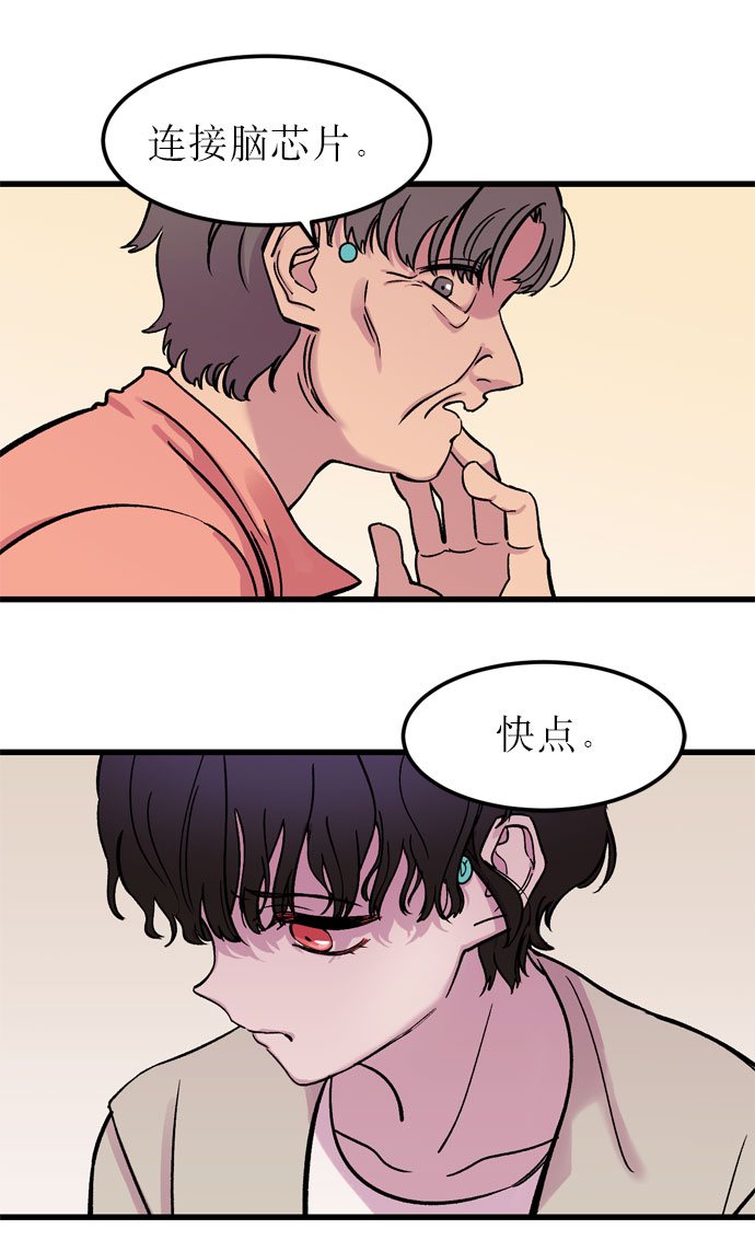 右眼看到的世界漫画,第1话1图