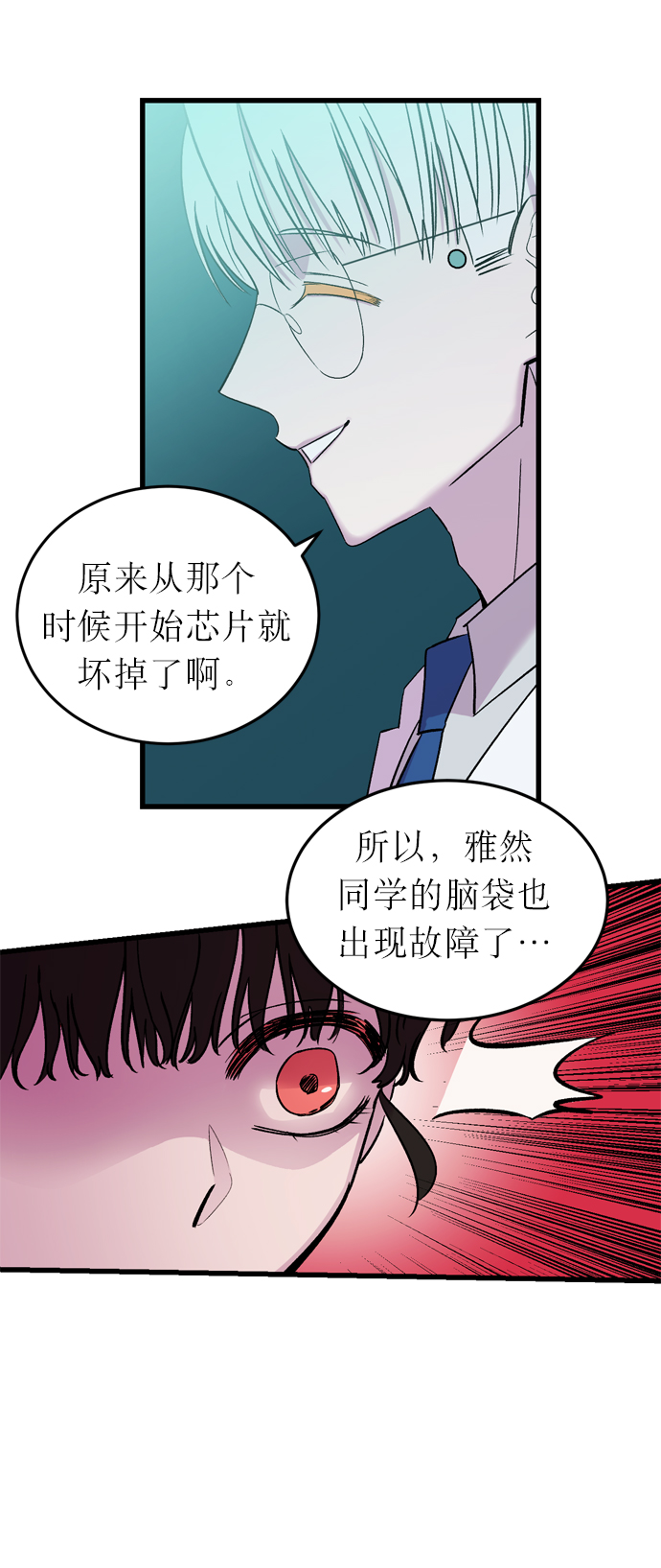 右眼看到的世界漫画,第4话1图