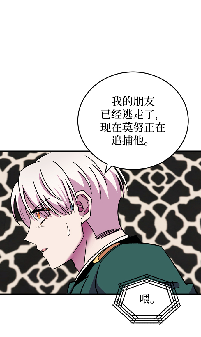 右眼看到的世界漫画,第75话1图