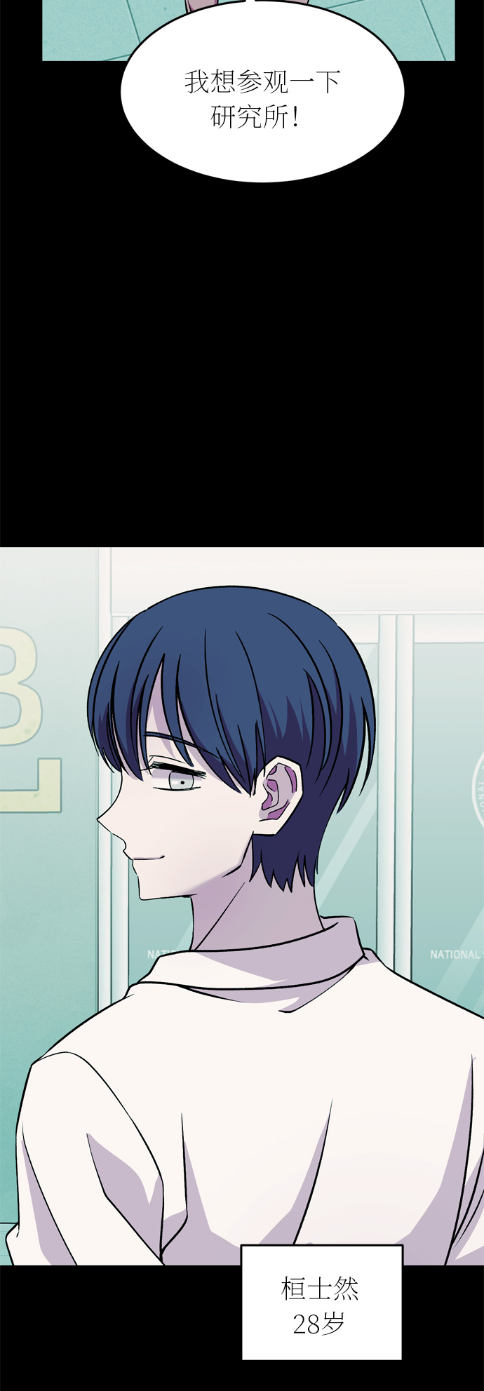 右眼看到的世界漫画,第41话2图