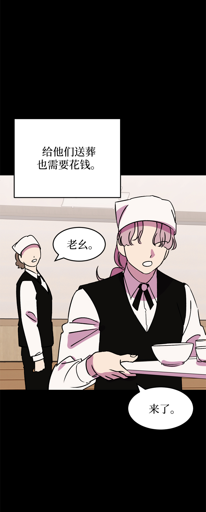 右眼看到的世界漫画,第71话2图