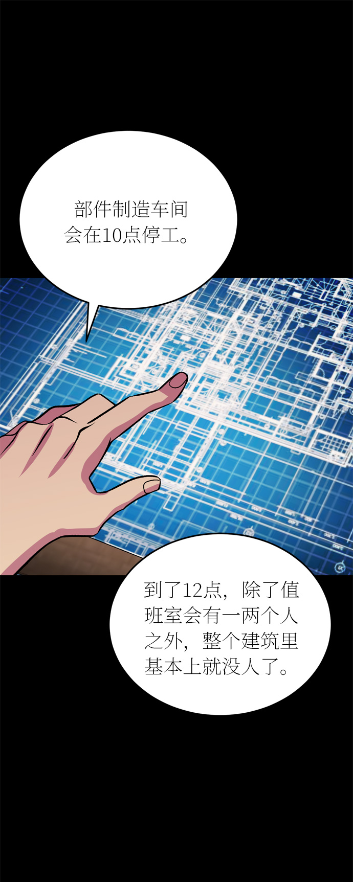 右眼看到的世界漫画,第43话2图