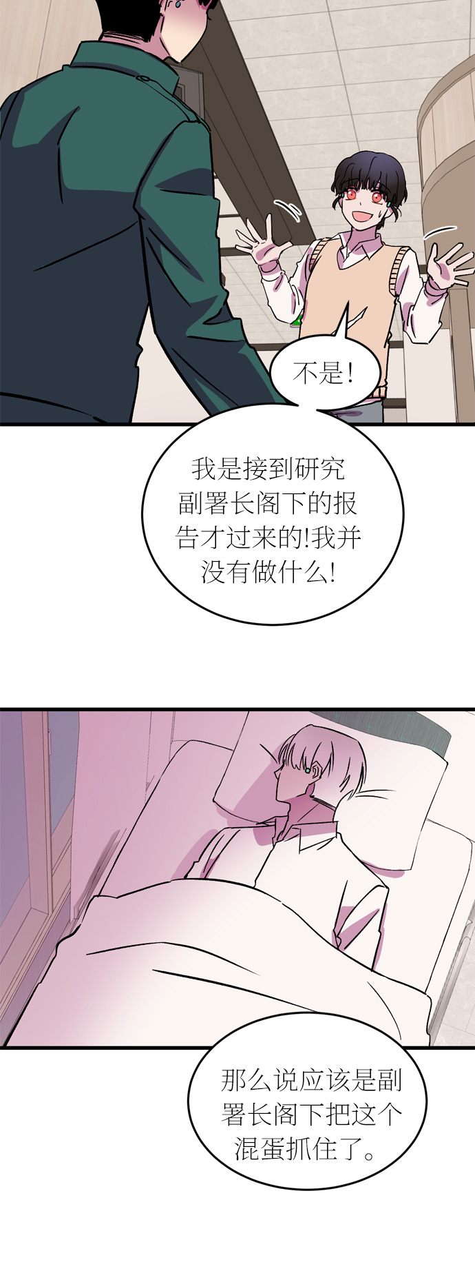 右眼看到的世界漫画,第28话2图