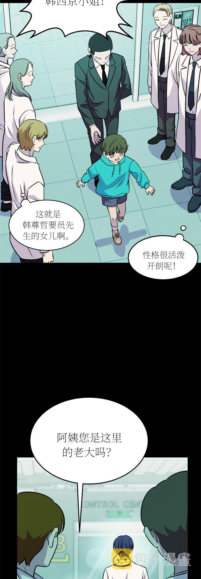 右眼看到的世界漫画,第41话2图