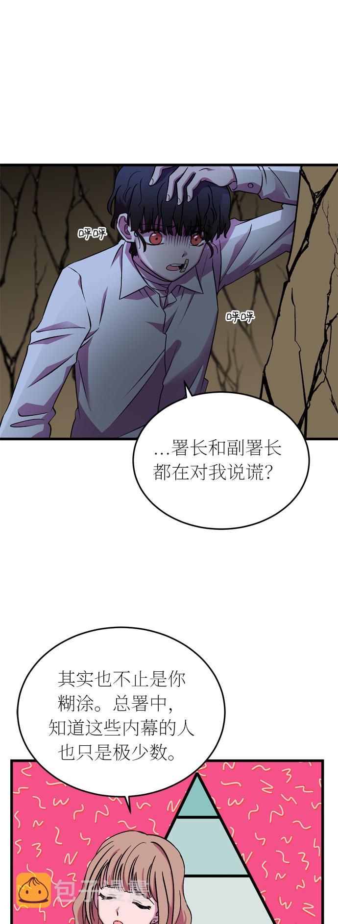 右眼看到的世界漫画,第31话1图