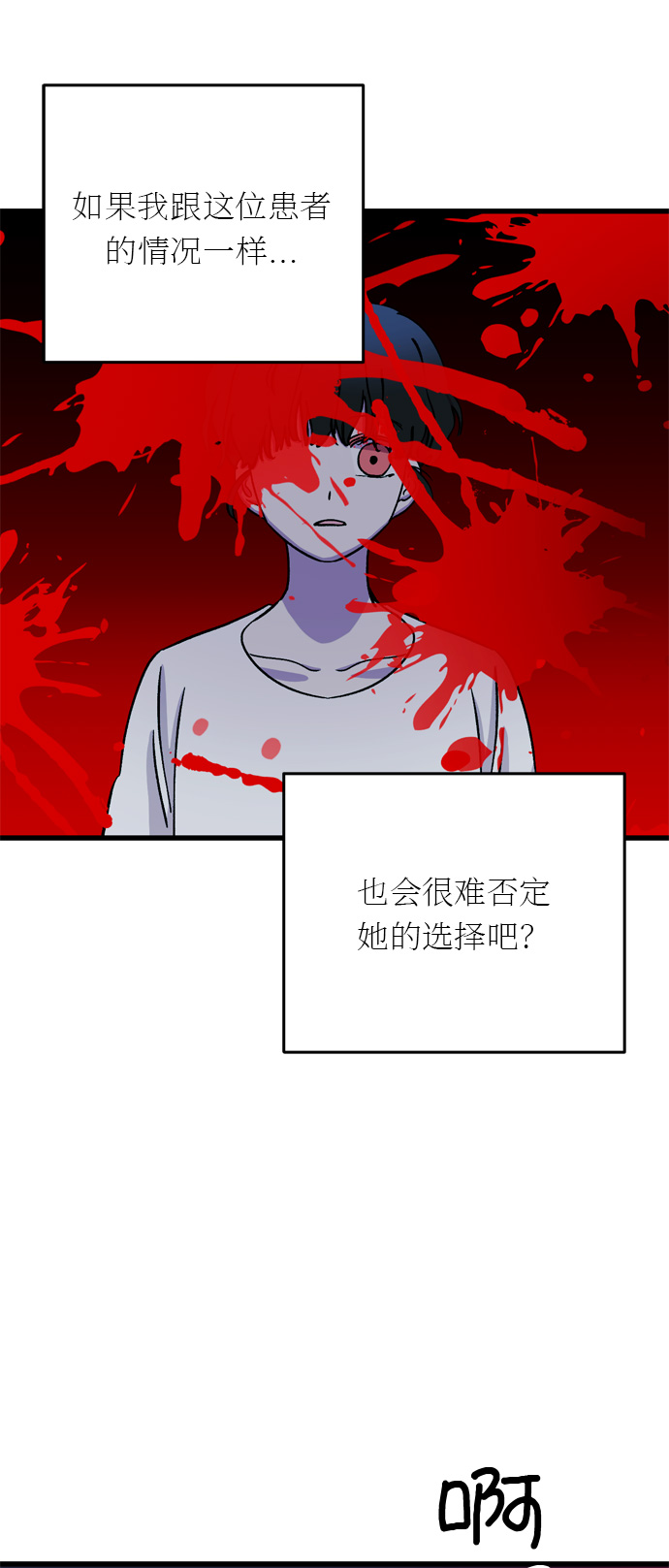 右眼看到的世界漫画,第20话1图