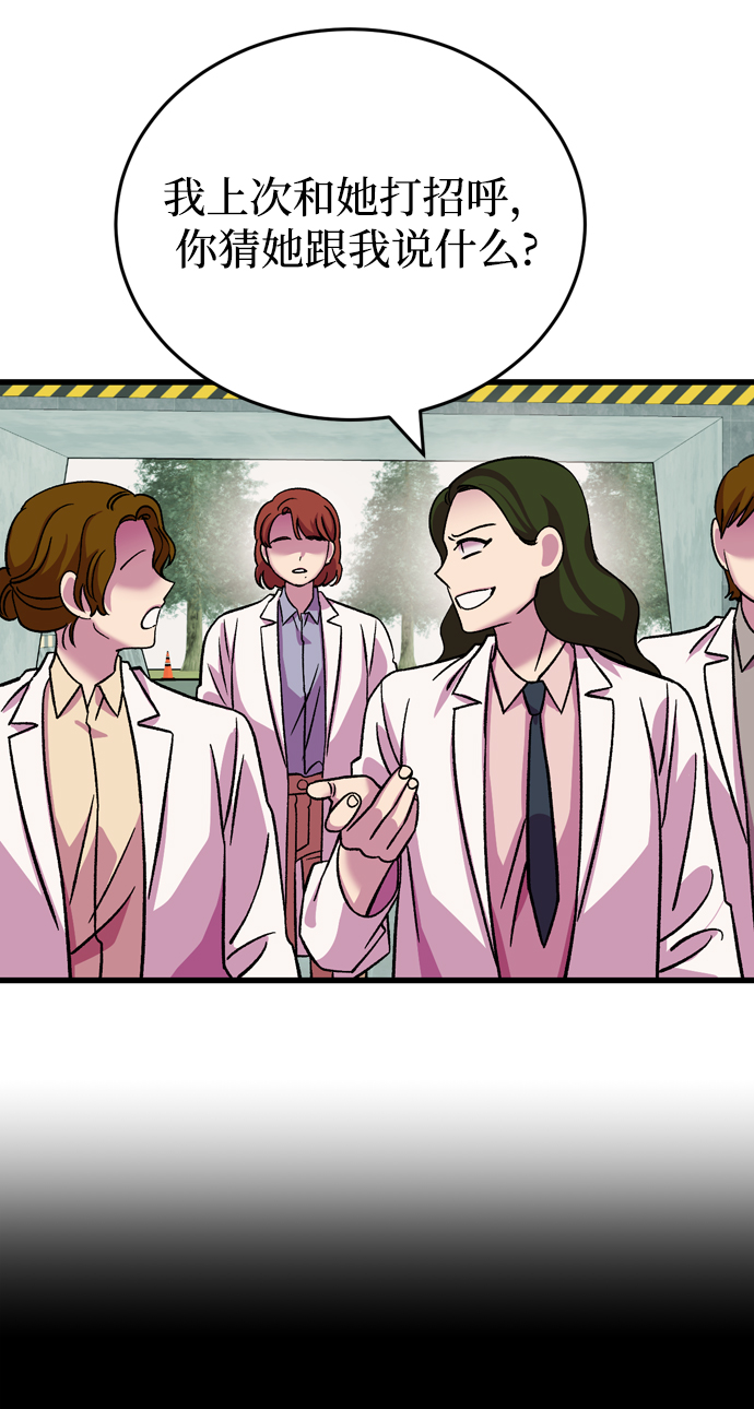 右眼看到的世界漫画,番外1图